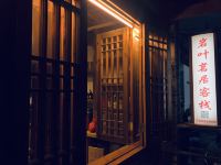 武夷山岩叶茗居客栈 - 酒店外部