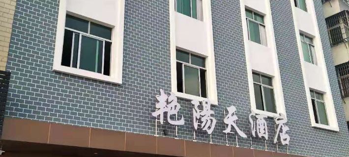 Sunshine Hotel Hotels in Chongyang