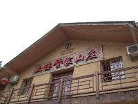 南靖土楼誉家山庄 - 酒店外部