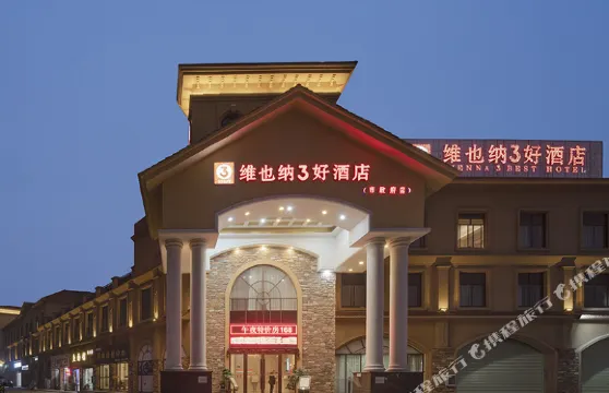 維也納3好酒店（洪湖市政府店）