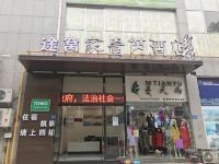 途窝家壹芮酒店(遂宁国际会展中心万达广场店) - 酒店外部