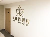 银川枫林湾酒店