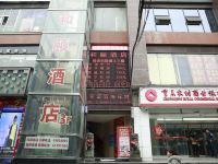 和颐酒店(重庆双碑轻轨站店) - 酒店外部
