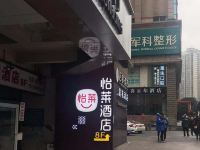 怡莱酒店(重庆观音桥步行街中心店) - 酒店外部