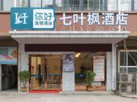 蓝田七叶枫酒店 - 酒店外部