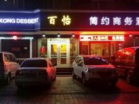 潍坊百怡简约商务酒店 - 酒店外部