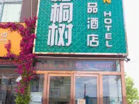 โรงแรมสไตล์บูทีคไซคามอร์ (สาขา ถนนซวงหูหลงหู ซินเจิ้ง) โรงแรมใกล้วิทยาลัยแพทย์มณฑลเหอหนาน