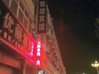 获嘉凯旋宾馆 - 酒店外部