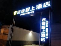 吉泰智上酒店(上海延长路地铁站店) - 酒店外部