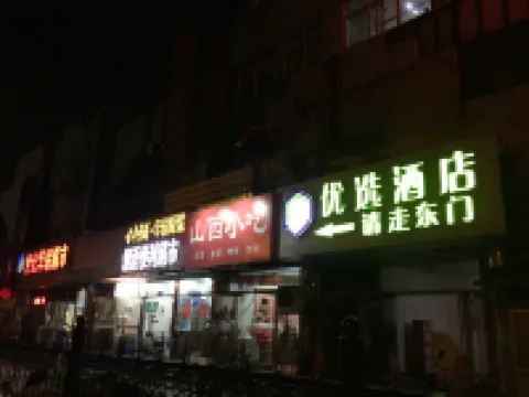 เล็กซ์เต็ด (สถานีรถไฟใต้ดินเจียวเหมินตง สถานีปักกิ่งใต้) โรงแรมในพื้นที่สถานีรถไฟสายใต้และยงติงเหมิน