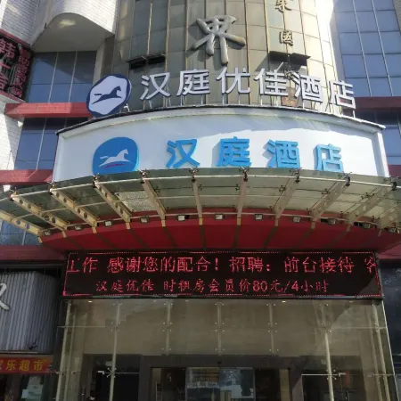HanTing Hotel (Haining Haichang Road Railway Station)