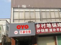 OYO深圳万豪住宿