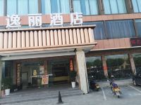 开平逸丽酒店 - 酒店外部