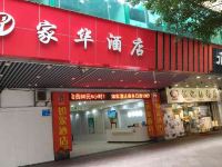 广州家华酒店 - 其他