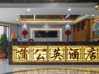 忻州蒲公英酒店 - 公共区域