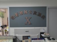 大连X轻奢雅致电竞酒店 - 公共区域