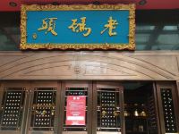 速8酒店(成都省体育馆店) - 酒店附近