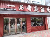 凯里一品香庭酒店 - 酒店附近