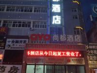 五家渠尚都酒店 - 其他