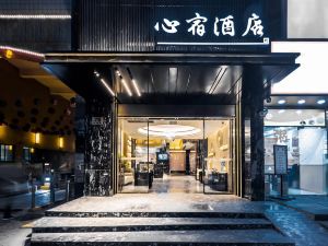 0578心宿酒店（上海打浦橋地鐵站店）