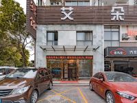 上海艾朵酒店 - 酒店外部