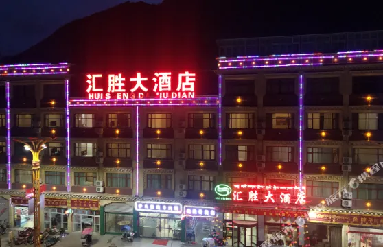 江達滙勝大酒店