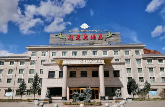 祁連大酒店