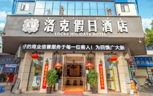 西昌洛克假日飯店 - 2 星級