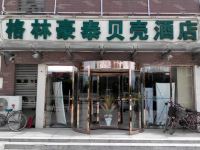 格林豪泰贝壳酒店(天津国家会展中心津南大学城店) - 酒店外部