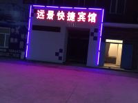 安图远景快捷宾馆 - 酒店外部