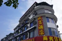 成富飯店（陽朔灕江景區福利店） 灕江江景區福利古鎮段住宿飯店