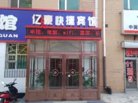 同江億豪快捷賓館 鄰近同江站的酒店