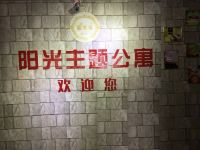 重庆阳光酒店公寓