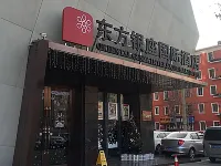 Oriental Ginza International Hotel (Zhong Street Dadong District)
