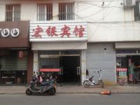 宏银宾馆(德州旭升街店)