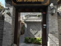 北京旃檀四合院酒店