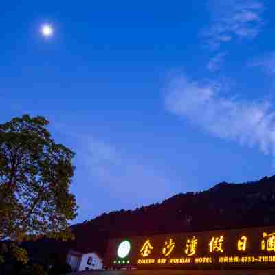 Sanqingshan Jinshawan Holiday Inn (East Jinsha Cableway) Hotel Exterior