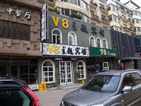 长春V8主题宾馆 - 酒店外部