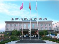 登封嵩山地豪大酒店 - 酒店外部