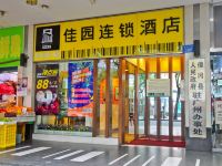 岭南佳园连锁酒店(广州中山四路店)