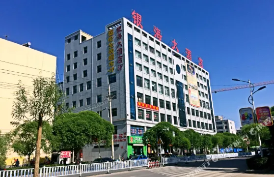 山丹銀海大酒店