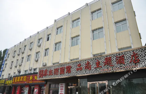 吉縣品尚主題酒店