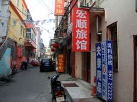 济南宏顺旅馆