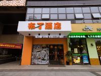 布丁酒店(杭州浙大紫金港二店)