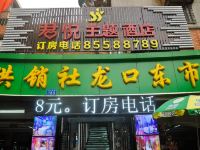 广州君悦主题酒店岗顶地铁站店