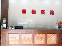 深圳华岭宾馆B店 - 公共区域