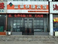 天津富丽快捷宾馆