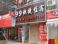 东莞99快捷酒店式住宿