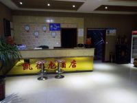 闻喜凯德龙主题酒店 - 公共区域