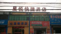 Xinxiang County star Yue express hotel